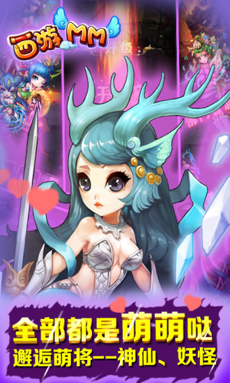 西游MM v2.1.0 安卓版 1