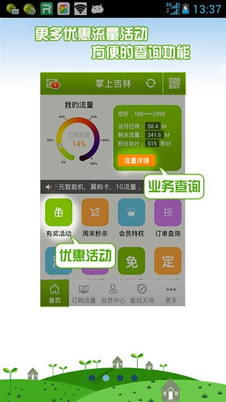 掌上吉林 V4.7 安卓版 1