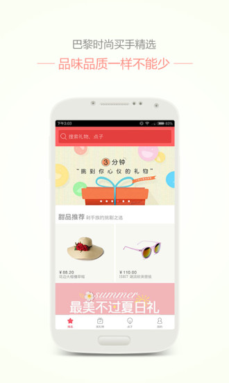 甜品禮物 v1.3.2 安卓版 3
