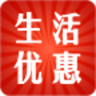 生活優(yōu)惠指南