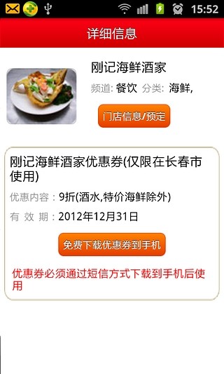 生活優(yōu)惠指南 V3.1.2 安卓版 0