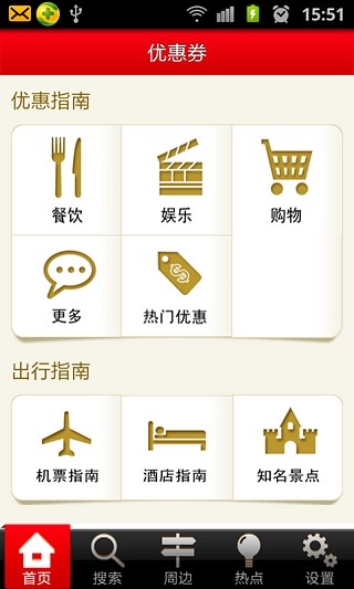 生活優(yōu)惠指南 V3.1.2 安卓版 1