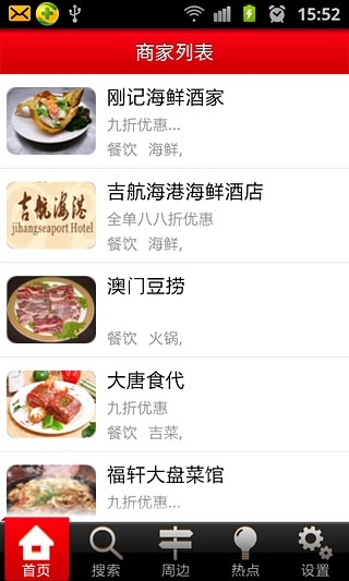 生活優(yōu)惠指南 V3.1.2 安卓版 3