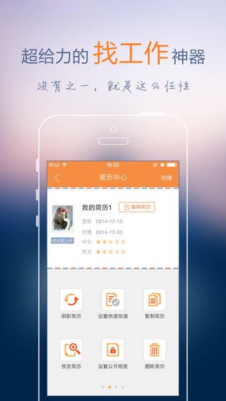 前程無憂51job電腦版登錄 v9.6.0 免費版 3