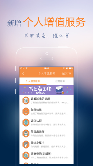 前程無憂電腦版