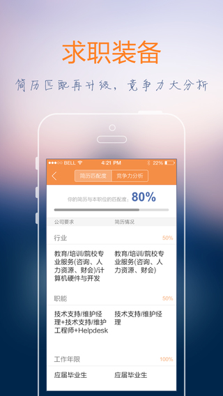 前程無憂51job電腦版登錄 v9.6.0 免費版 1