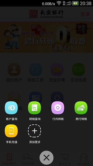 長安bank ios版 v3.3.9 蘋果版 0