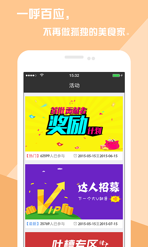 樂邦美食 v1.5.1 安卓版 3