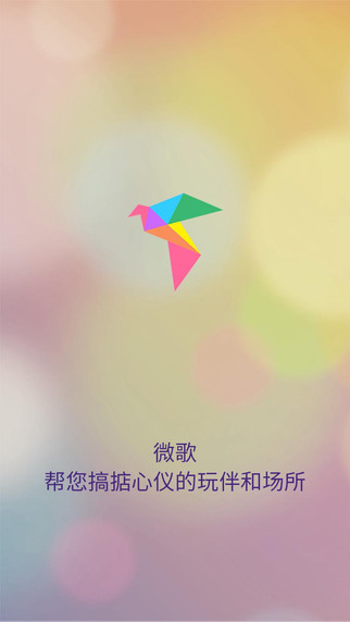 微歌iPhone版 v5.2.5 蘋(píng)果手機(jī)版 0