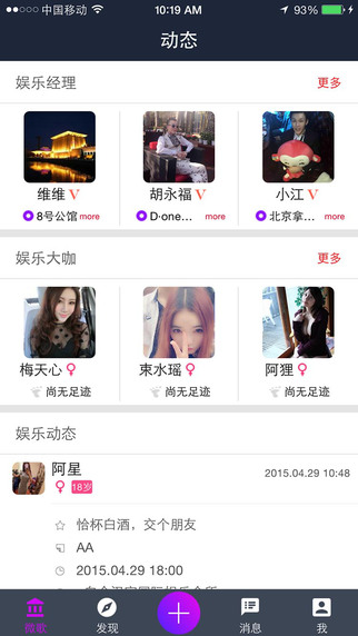微歌iPhone版 v5.2.5 蘋(píng)果手機(jī)版 1