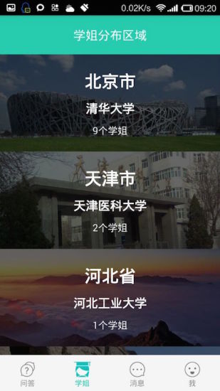 學(xué)姐幫app