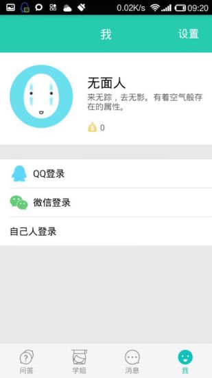 學(xué)姐幫(移動問答社區(qū)) v1.5 安卓版 1