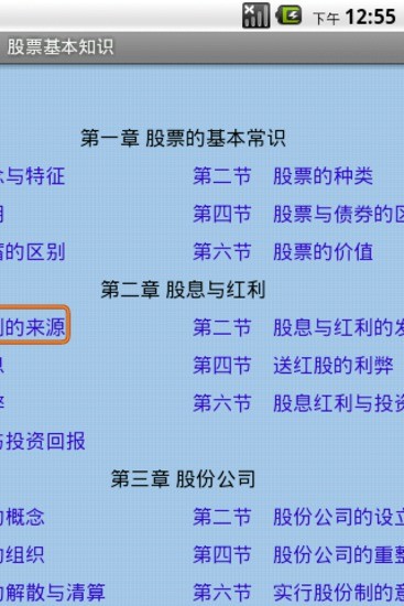 股票基本知識 v2.0 安卓版 1