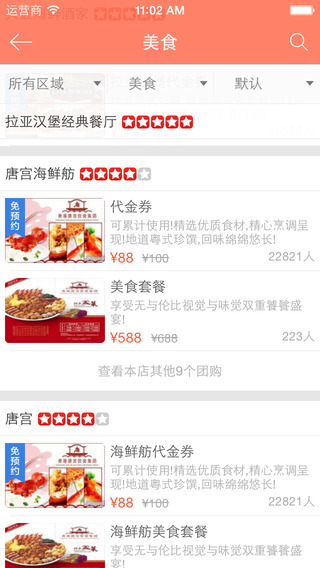 抱團(tuán)iphone版 v3.0 蘋(píng)果手機(jī)版 2