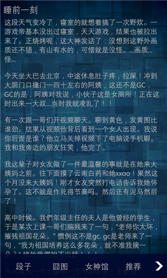 睡前一刻