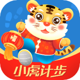 小虎計步