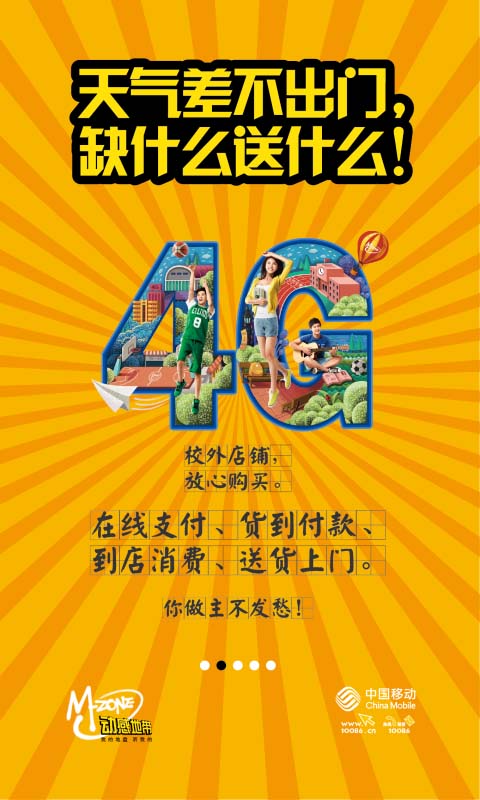 中國移動(dòng)和校園手機(jī)版 v2.6.2 安卓版 1