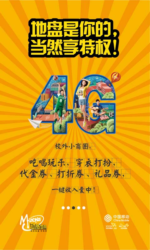 中國移動(dòng)和校園手機(jī)版 v2.6.2 安卓版 2