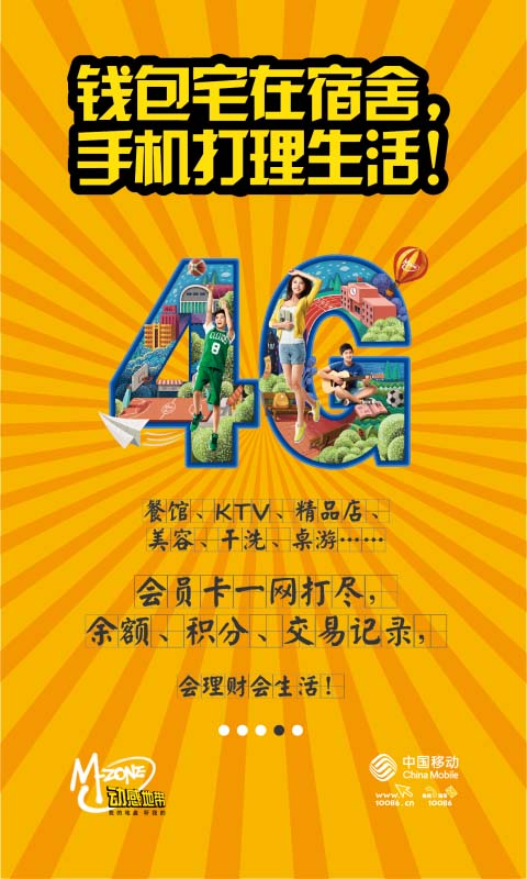 中國移動(dòng)和校園手機(jī)版 v2.6.2 安卓版 3