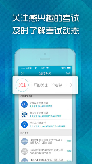 考試導航iPhone版 v3.1.1 蘋果手機版 2