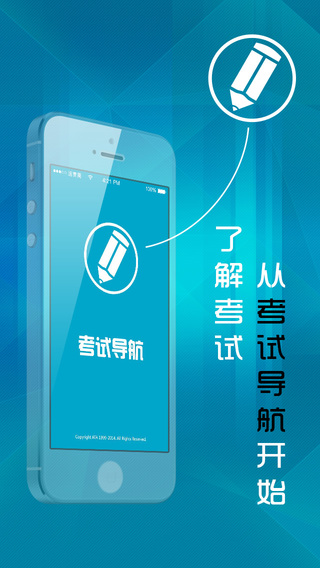 考試導航iPhone版 v3.1.1 蘋果手機版 3