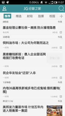 經(jīng)管之家 V2.3 安卓版 1