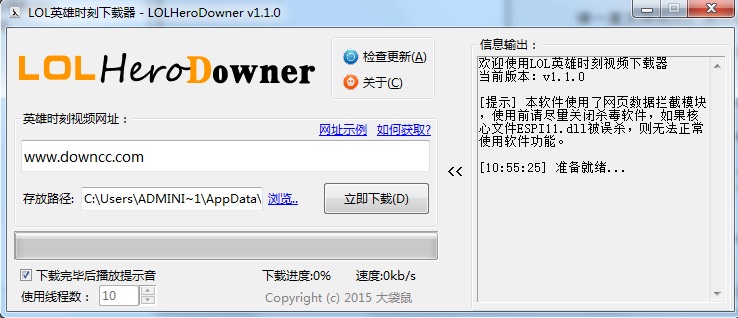 LOL英雄時刻視頻下載器 v1.1.0 綠色版 0