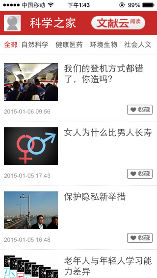 科學之家iphone版2