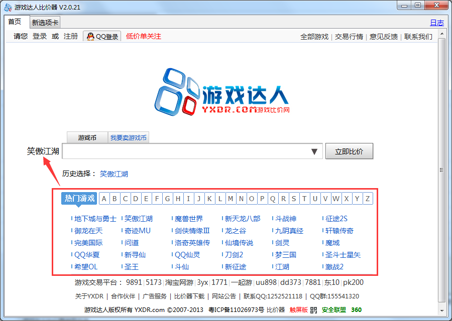 游戲達(dá)人比價(jià)器 v2.0.24 綠色版 0