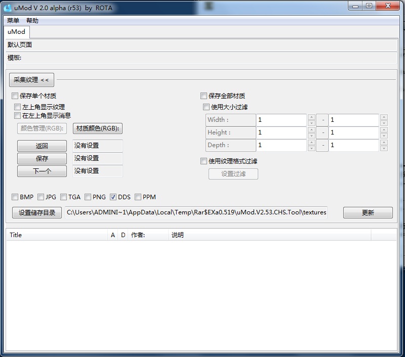 umod材質(zhì)替換工具 v2.53 綠色版 0