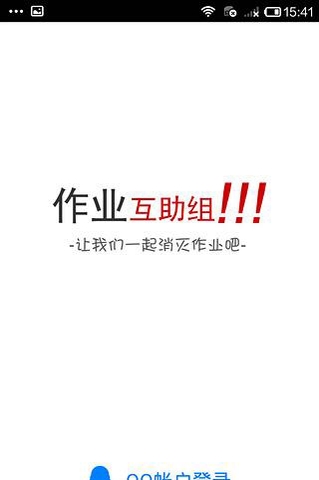 作業(yè)互助組最新版 v10.9.4 安卓免費版 3