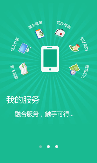 福州市民網(wǎng)app v3.0.4 安卓最新版 1