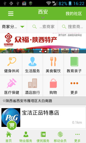 和社區(qū)1km生活圈 v1.7.9 安卓版 3