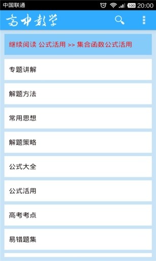 高中數(shù)學大全 v664 安卓版 0