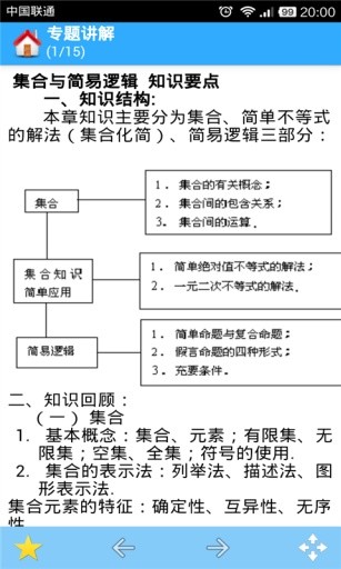 高中數(shù)學大全 v664 安卓版 2