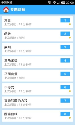 高中數(shù)學大全 v664 安卓版 1