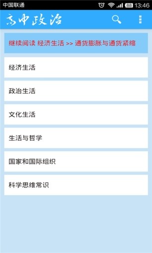 高中政治大全app(米缸高中政治)1