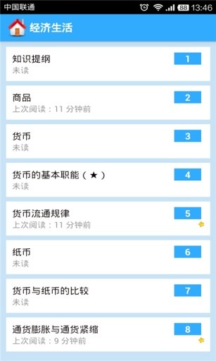 高中政治大全app(米缸高中政治)0