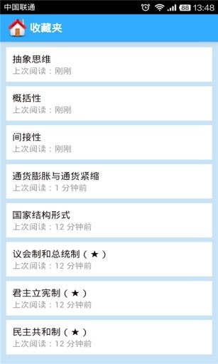 高中政治大全app(米缸高中政治)3