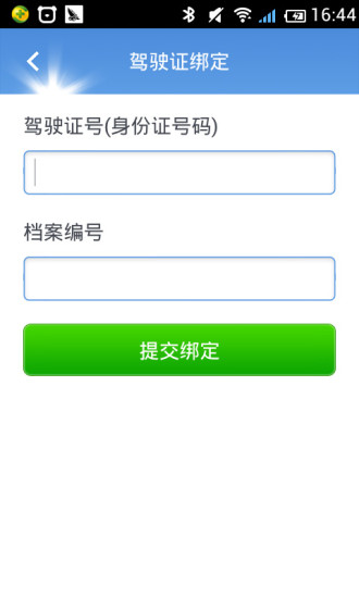 惠州車管手機(jī)版 v1.23 安卓版 0