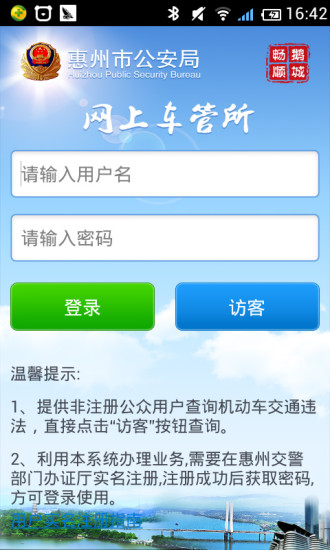 惠州車管手機(jī)版 v1.23 安卓版 3