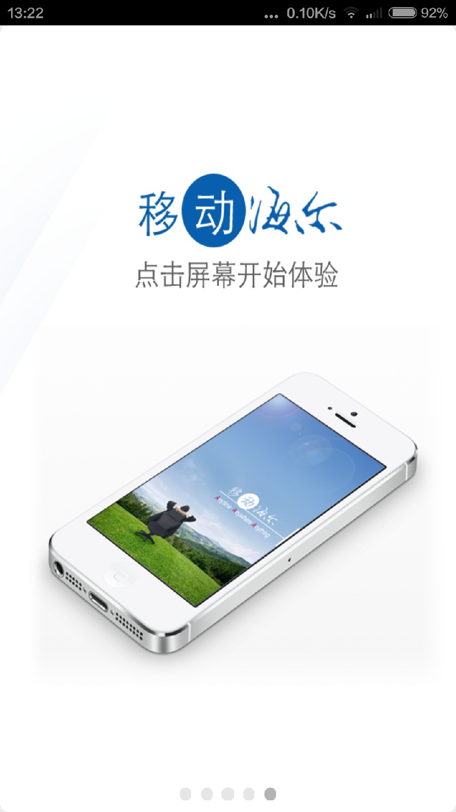 移動海爾手機客戶端 v3.02 安卓版_附二維碼 2