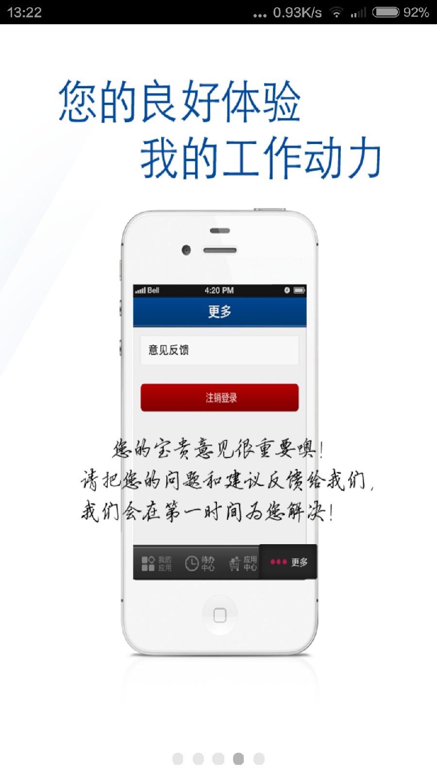 移動海爾手機客戶端 v3.02 安卓版_附二維碼 3