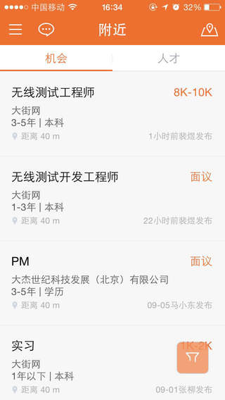 勾搭招聘iphone版 v1.2.1 蘋果手機(jī)版 1