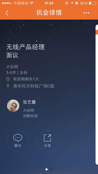 勾搭招聘iphone版 v1.2.1 蘋果手機(jī)版 3