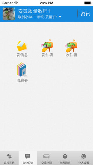 安徽掌上數(shù)字校園ios版 v1.0.0 蘋果手機(jī)版 2