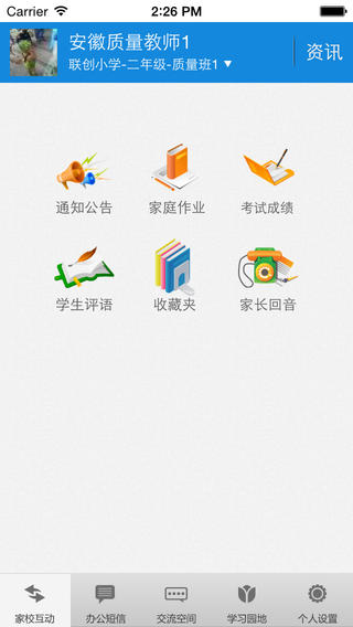 安徽掌上數(shù)字校園ios版 v1.0.0 蘋果手機(jī)版 3