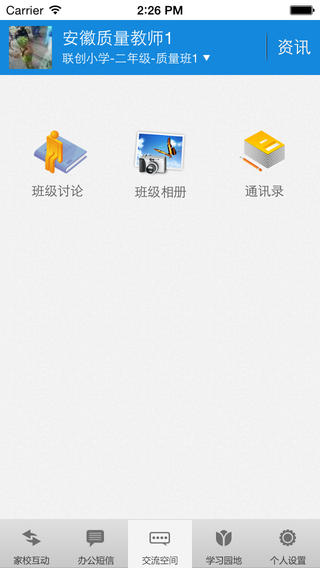 安徽數(shù)字校園蘋果版下載