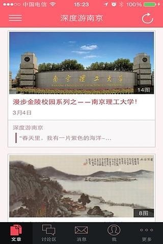 深度游南京 v1.0.140307 安卓版 1