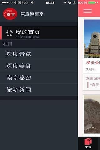 深度游南京 v1.0.140307 安卓版 3